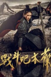 Fighting Mulan (2025)
