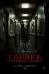 Somnium (2025)