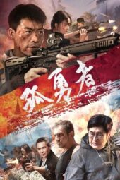 The Lone Warrior (2025)