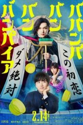 Babanbabanban Vampire (2025)