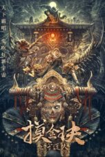 Tomb Raiders: Secrets of Tianxing Tomb (2025)