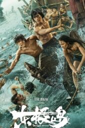 Dongji Rescue (2025)