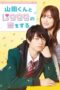 My Love Story with Yamada-kun at Lv999 (2025) My Love Story with Yamada-kun at Lv999 (2025)