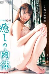 Call Girl: Body Healing (2019)