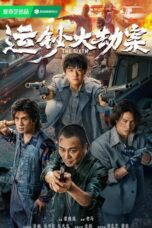 The Sixth Robber (2025) The Sixth Robber (2025)