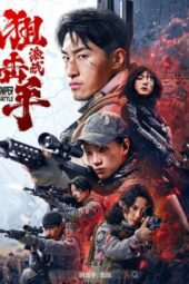 Sniper Battle (2025)