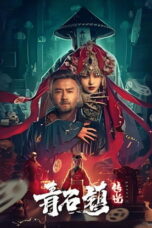 Legend of Qingshi Town (2025) Legend of Qingshi Town (2025)