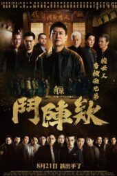 GATAO: Big Brothers (2025)