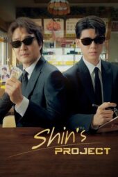 Shin's Project (2025)
