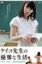 The Elegant Life of Keiko's Teacher (2013)