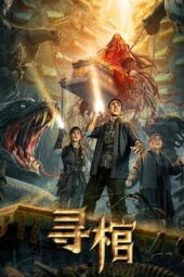 Search for Coffin (2025)