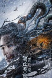 Faqiu: The Lost Legend (2022)