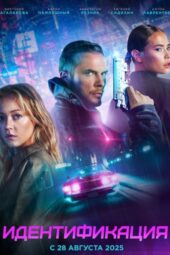 Identity (2024)