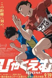100 Meters (2025)