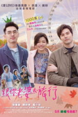 A Trip with Your Wife (2021)