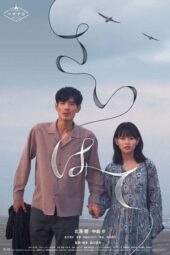 Hand in Hand: Saihate (2023)