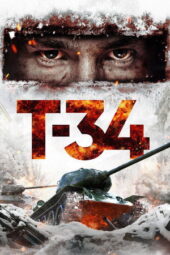 Т-34 (2018) Т-34 (2018)
