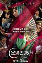 Battle of Fates (2026)