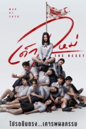 Girl from Nowhere: The Reset (2026) Girl from Nowhere: The Reset (2026)