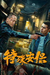 Code Guardian (2025)