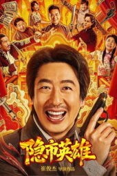 Hero in the Hidden City (2026)