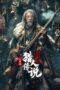 Legend of the Changbai Mountain Hunter 2 (2026)